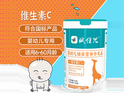 嬰幼兒輔食營養(yǎng)補充品